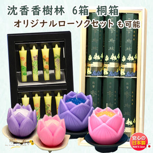 短寸進物用線香 沈香 香樹林 短寸6箱入 桐箱 Incense 線香 お線香 贈答用  6043 玉初堂【domestic shipping only】