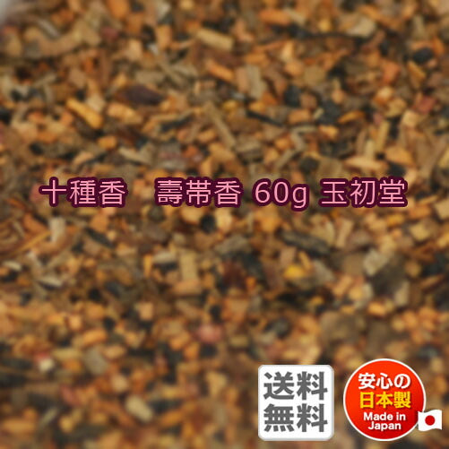 御焼香 十種香 壽帯香 60g 紙箱入 焼香 0529 玉初堂