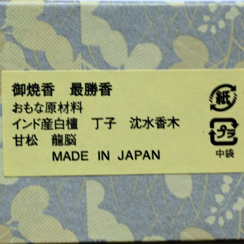 御焼香 十種香 最勝香 250g 紙箱入 焼香 0552 玉初堂