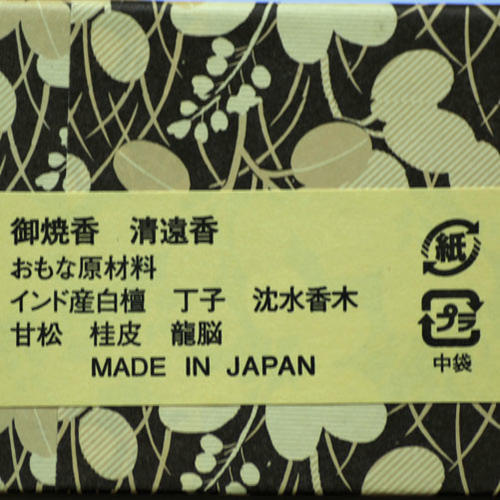 御焼香 五種香 清遠香 250g 紙箱入 焼香 0602 玉初堂