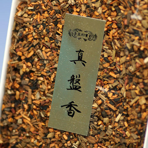 御焼香 五種香 真盤香 125g 紙箱入 焼香 0613 玉初堂