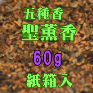 香,五類香,熏香,60克,在紙盒中,香,0634 Tamahatsudo