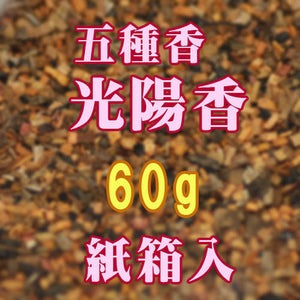 御焼香 五種香 光陽香 60g 紙箱入 焼香 0664 玉初堂