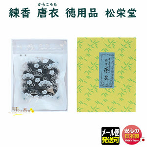 練香 唐衣(藪内家 青々斎宗匠御好)徳用品 40g 234344 松栄堂