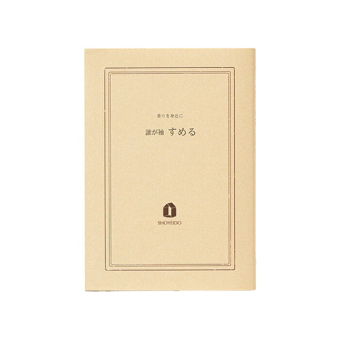香りのおうち 本棚 519945 松栄堂