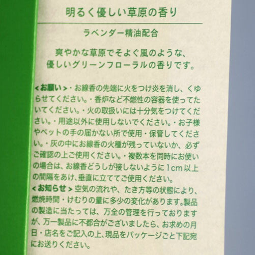 Heartful Memory草原的香气香线香89531日本香堂
