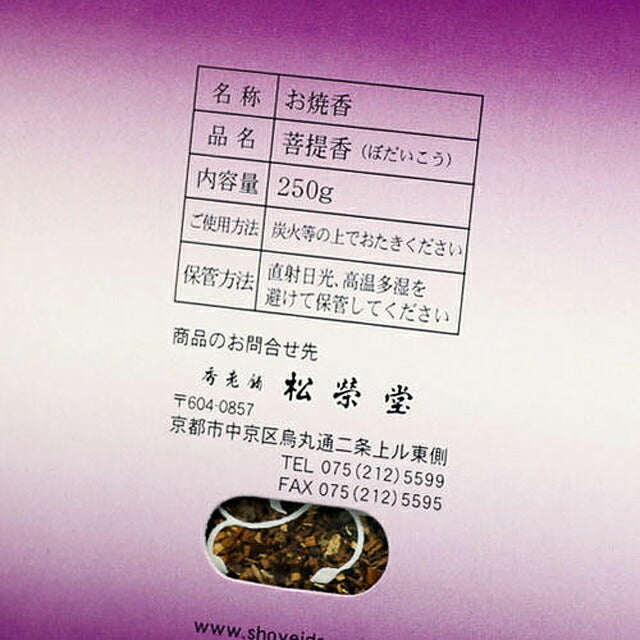 お焼香 菩提香(ぼだいこう)250g詰 紙箱入 焼香 410421 松栄堂
