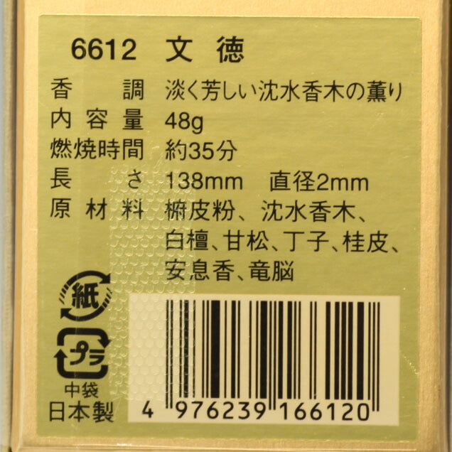 传统香水Buntoku矮小的香棒香棒礼物6612 TAMAHATSUDO