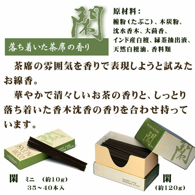 Low smoke ROOM LIVING (Room Insense Living) Refreshing Mini Incense Sticks 6702 Tamahatsudo