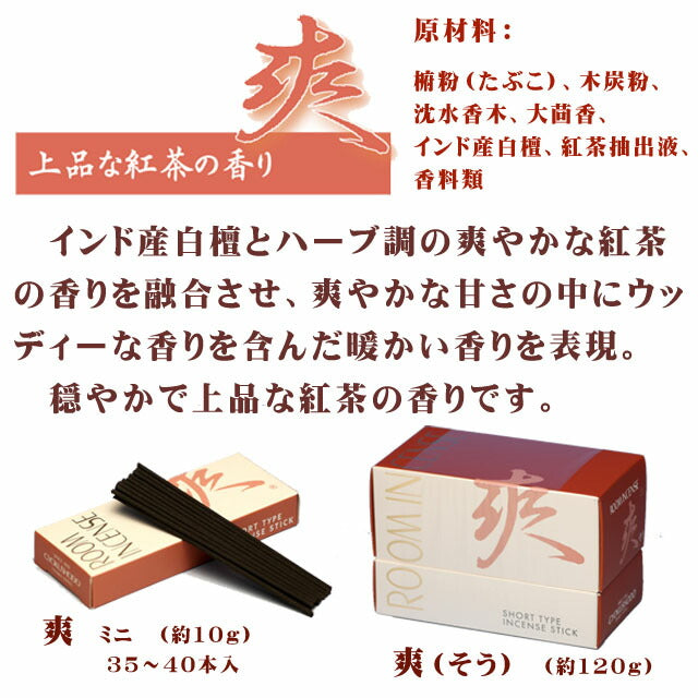 Low smoke ROOM LIVING (Room Insense Living) Sou Mini Incense Sticks 6704 Tamahatsudo