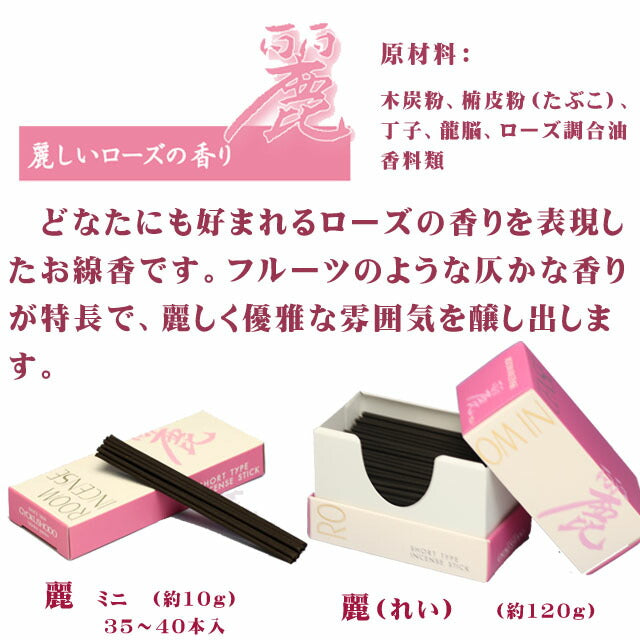 Low smoke ROOM LIVING (Room Insense Living) Rei Incense Sticks 6699 Tamahatsudo