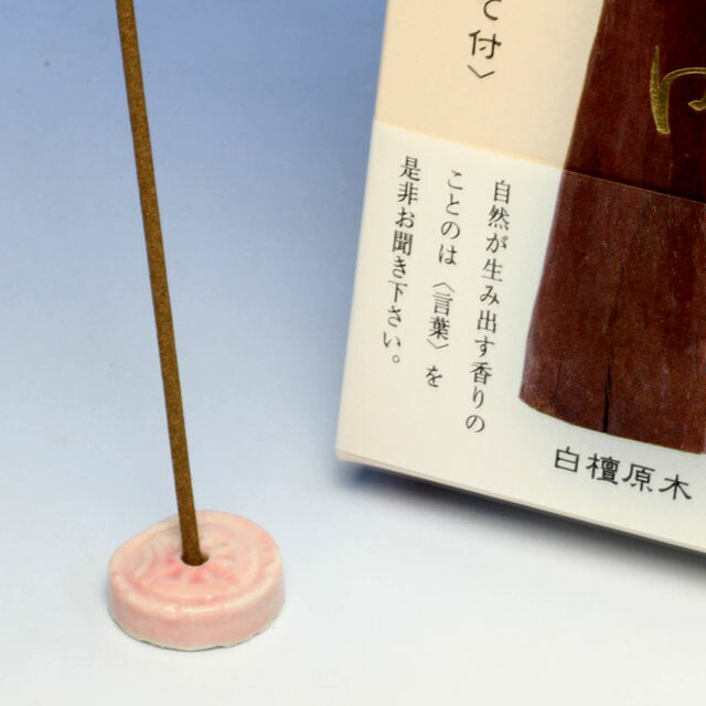 ことのは 白檀の香り<香立て付> お香 線香 香立 誠寿堂