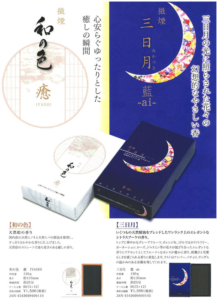 精美的吸烟新月ai kaika kaishinshido