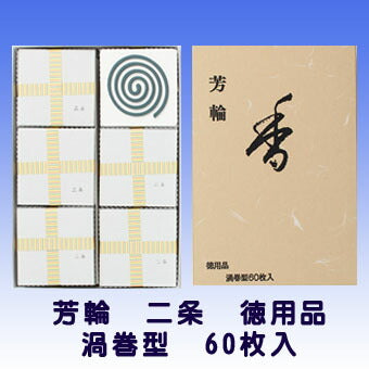 著名的kohawa nijo漩涡60型商品用品香棒210122 shoeido
