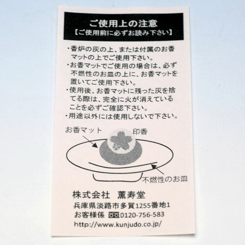 印刷印香达摩香1030薰寿堂