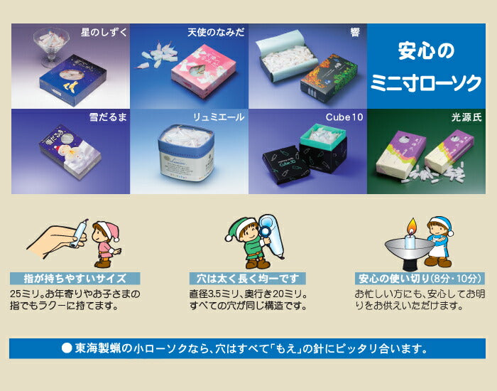 プレミアム もえ(安全の特許燭台) 166-04 東海製蝋