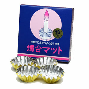 烛台垫,小,20件(底直径20mm)蜡烛165-03 tokai蜡