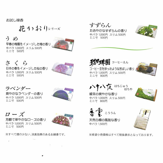 お試し線香 花かおり 線香 お香 122 薫寿堂 お線香