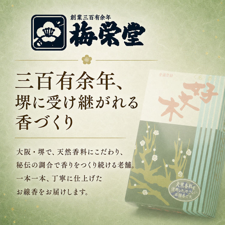梅栄堂