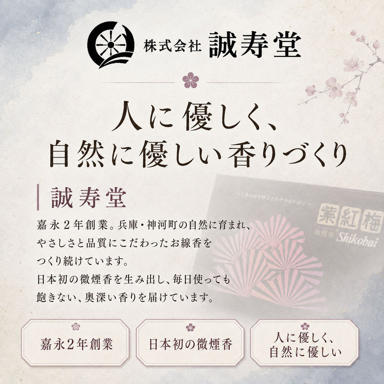誠寿堂