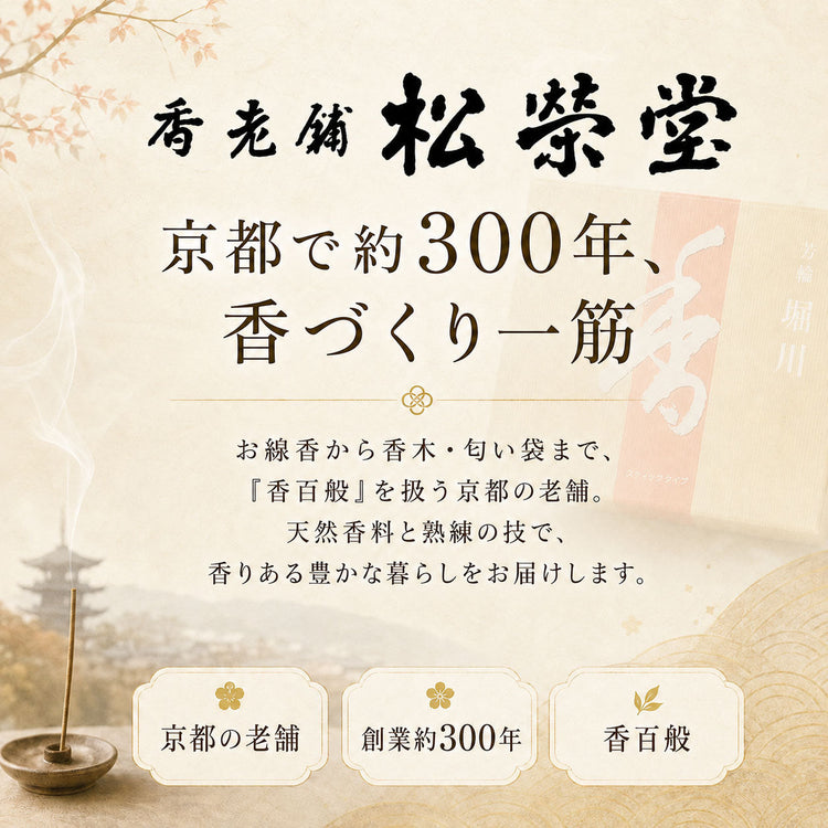 松栄堂