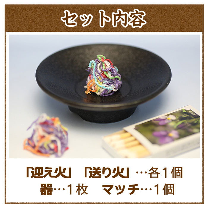 お盆 の 迎え火 送り火 セット と らくらくチャッカー 50g（箱入）セット 163-03s 東海製蝋 日本製 【domestic shipping only】