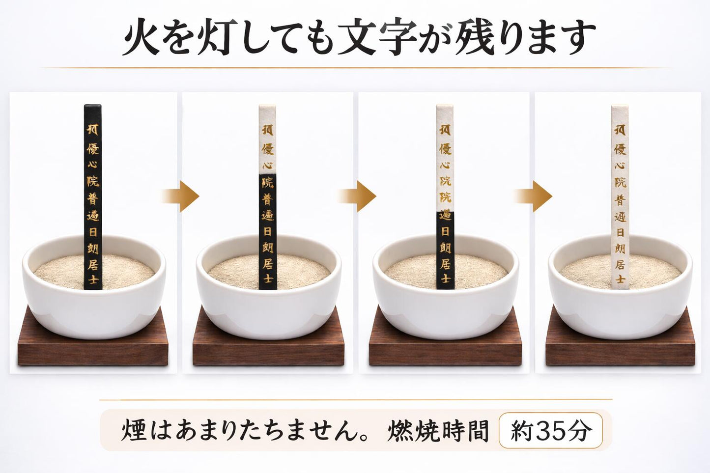 線香 お香 戒名供養香 名入れお線香 約35分 171-81 東海製蝋 日本製 【domestic shipping only】