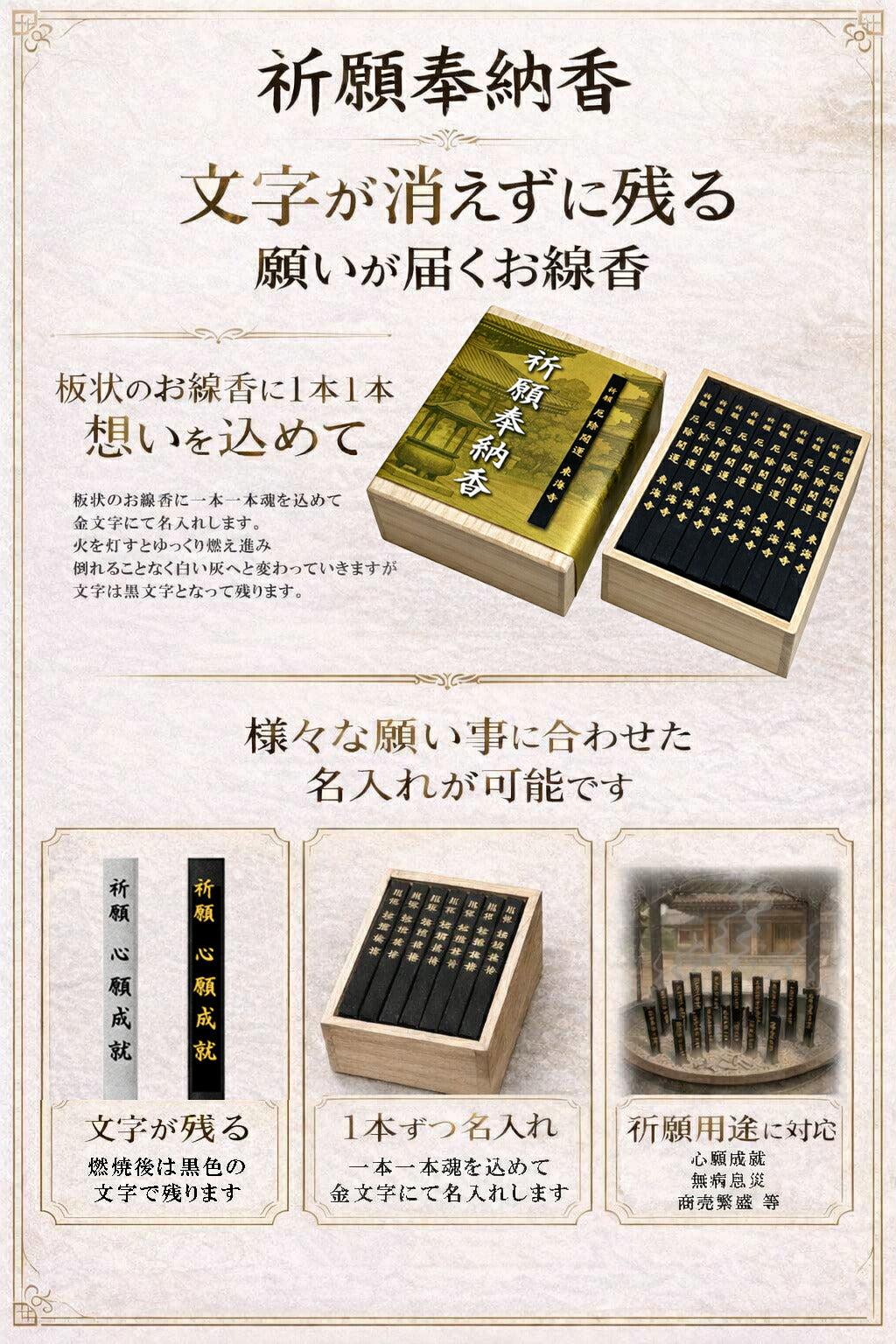 祈願奉納香 名入れ祈願線香 桐箱100本入 金文字刻印 文字が残る祈願線香 心願成就 商売繁盛 家内安全 合格祈願 日本製 【domestic shipping only】