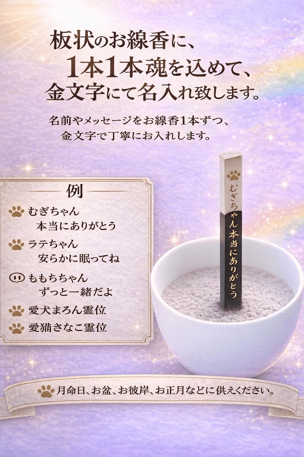 オリジナル 線香 うちの子偲ぶ香 桐箱 名入れ ペット供養 約35分 171-83 東海製蝋 【domestic shipping only】