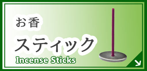 スティック型 お香 incense sticks