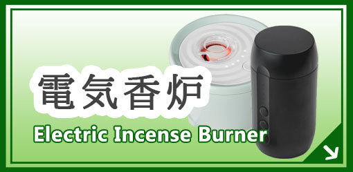 電気香炉 Electric incense burner