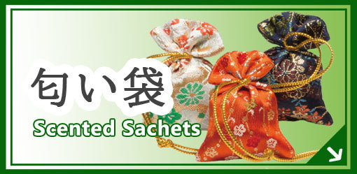 匂い袋 scented sachets