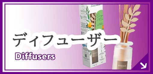ディフューザー Diffusers