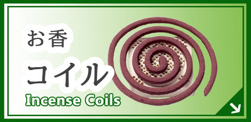 コイル お香 Incense Coils