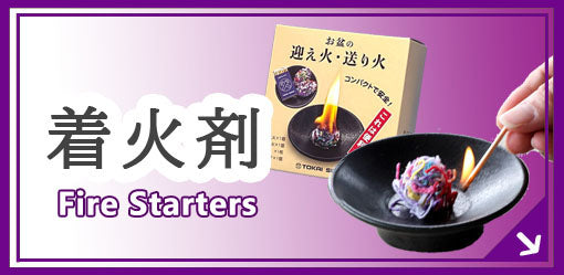 着火剤 Fire Starter