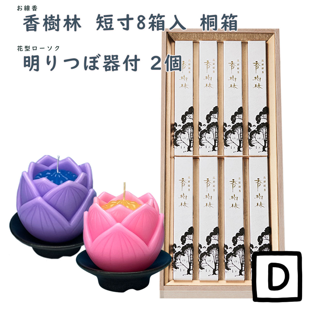 線香 贈答用 香樹林 短寸8箱入 塗箱 桐箱 6165 6166 玉初堂 GYOKUSYODO 日本製