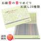 お線香の香りめぐり かおりくらべセット 【domestic shipping only】