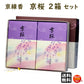 京桜 きょうざくら バラ詰 2個 セット 京線香 松栄堂 SHOYEIDO 日本製