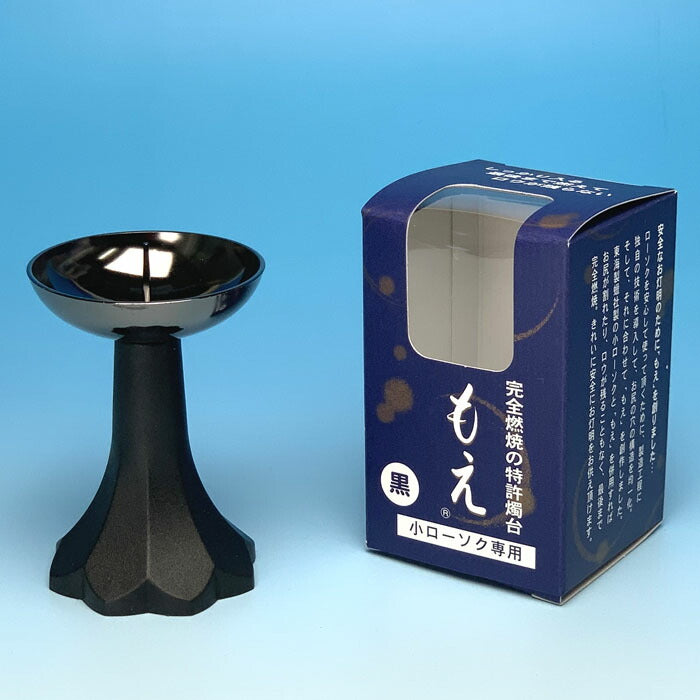 光源氏 ミニローソク と 燭台 もえ 黒1個 ゆふぐれ 安心 セット 東海製蝋 日本製 【domestic shipping only】