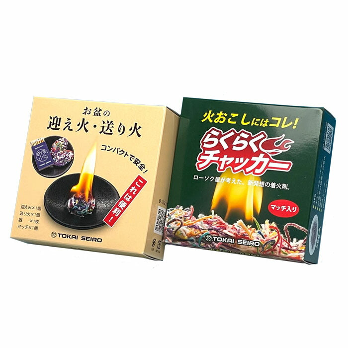 お盆 の 迎え火 送り火 セット と らくらくチャッカー 50g（箱入）セット 163-03s 東海製蝋 日本製 【domestic shipping only】