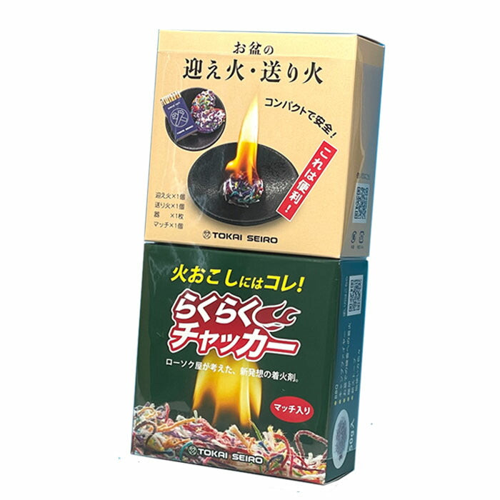 お盆 の 迎え火 送り火 セット と らくらくチャッカー 50g（箱入）セット 163-03s 東海製蝋 日本製 【domestic shipping only】