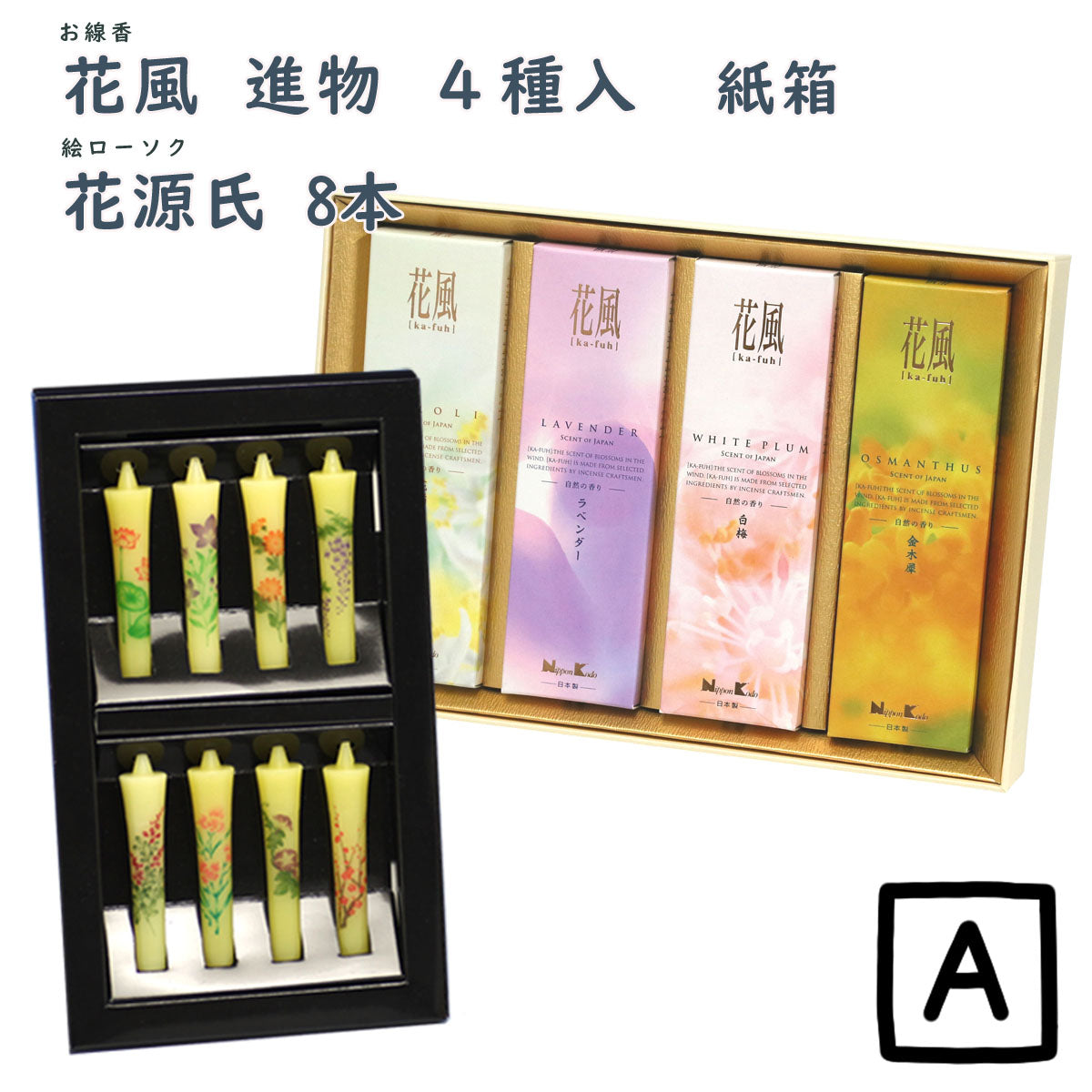 線香 贈答用 花風 進物 4種入 27486 日本香堂 Nippon Kodo 日本製 【domestic shipping only】