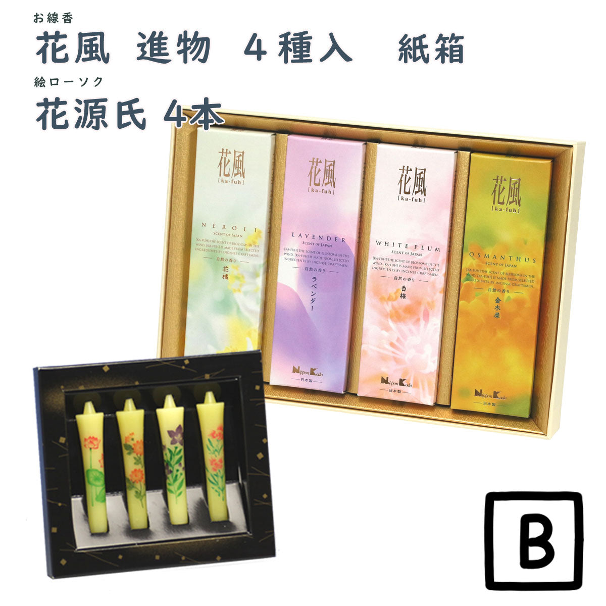 線香 贈答用 花風 進物 4種入 27486 日本香堂 Nippon Kodo 日本製 【domestic shipping only】