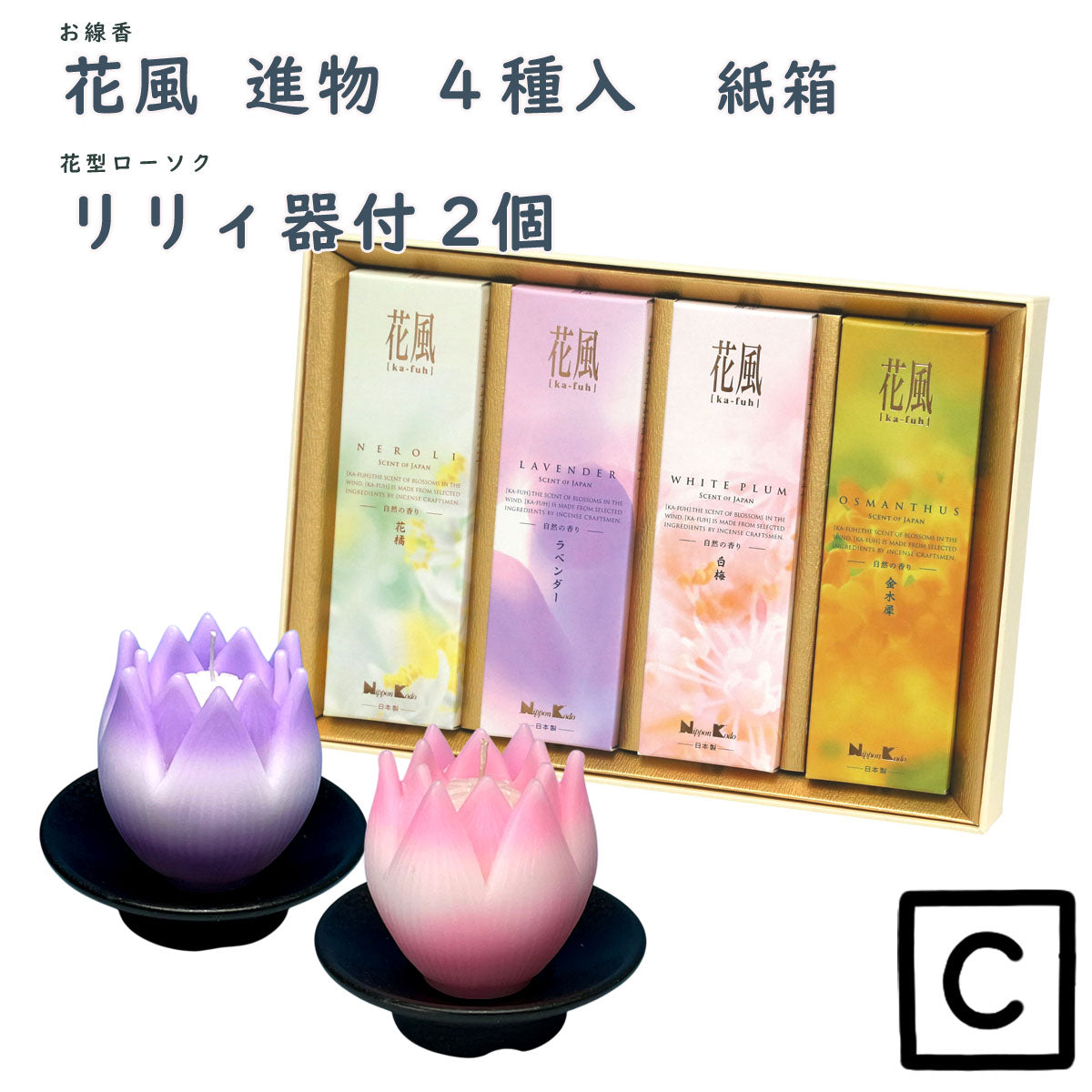 線香 贈答用 花風 進物 4種入 27486 日本香堂 Nippon Kodo 日本製 【domestic shipping only】