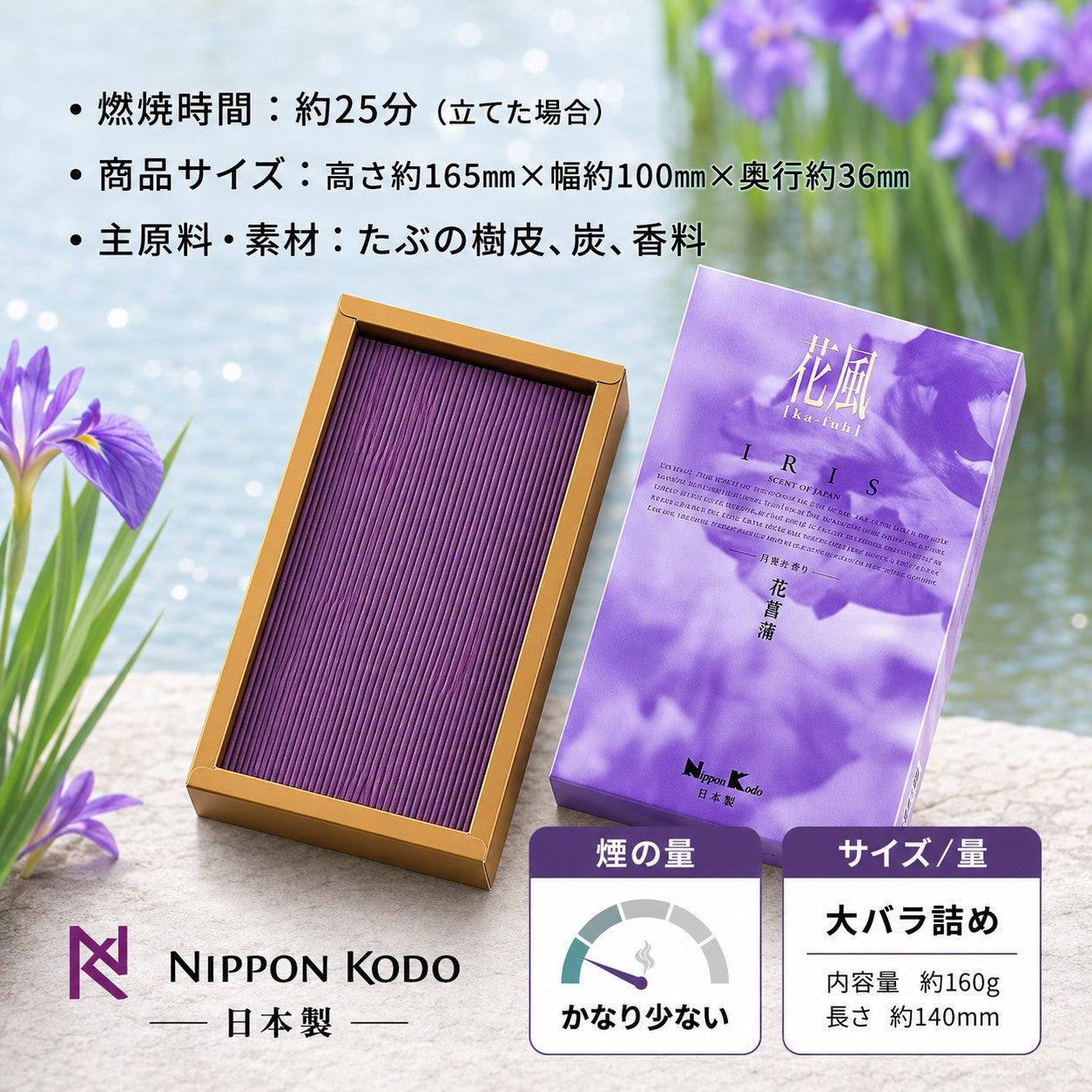 【花風 リニューアルしました！】お香 線香 お線香 花風 花菖蒲 IRIS 27571 日本香堂 Nippon Kodo 香 ホワイトフローラル お花 アロマ 香り かふう 日本製 【domestic shipping only】