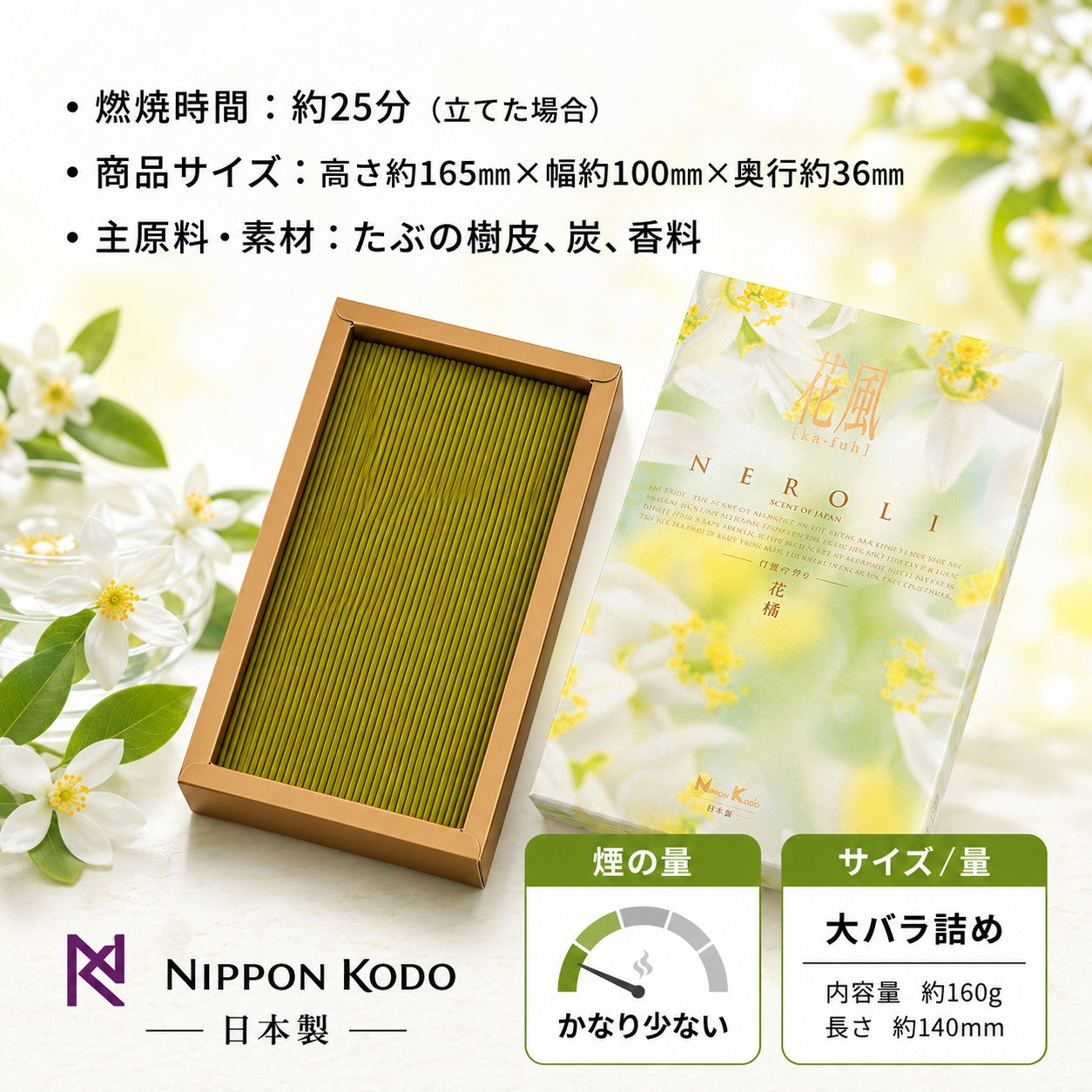【花風 リニューアルしました！】お香 線香 お線香 花風 花橘 NEROLI 27561 日本香堂 Nippon Kodo 香 ホワイトフローラル お花 アロマ 香り かふう 日本製 【domestic shipping only】