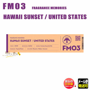 FM03ハワイサンセットHAWAIISUNSETスティック15本【日本香堂】
