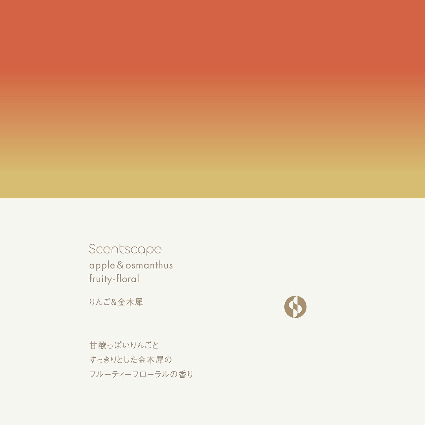 セントスケープAutmunりんご＆金木犀30本入【日本香堂】