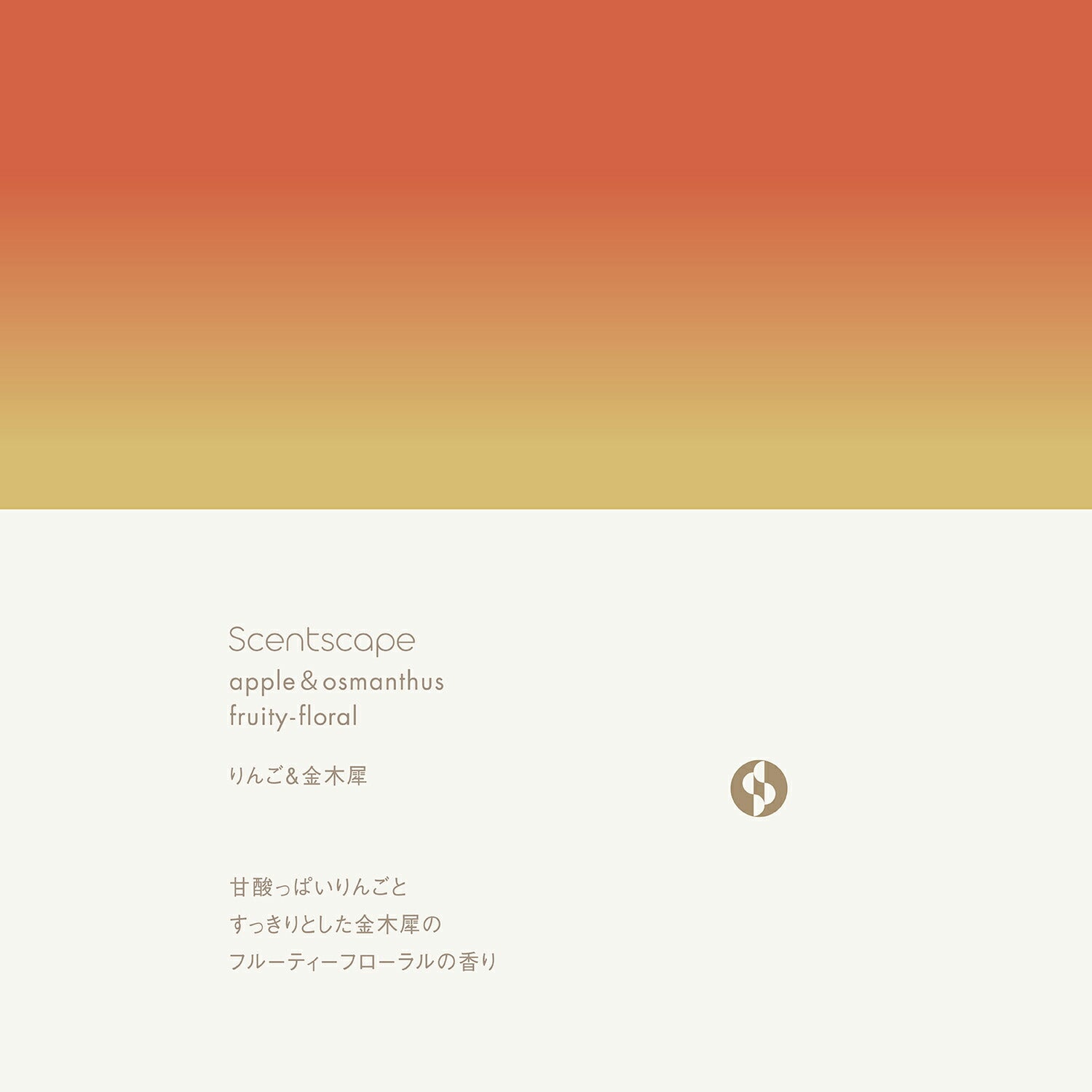 セントスケープAutmunりんご＆金木犀30本入【日本香堂】
