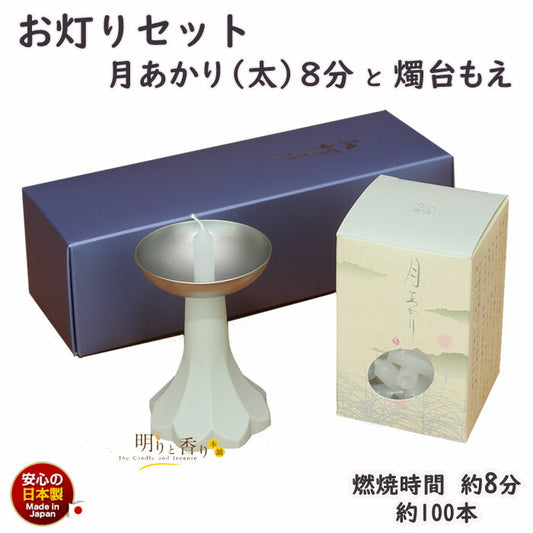 燈套裝月亮akari（厚）8分鐘和燭台禮品套件小指南和燭台161-131 Tokaiseiro